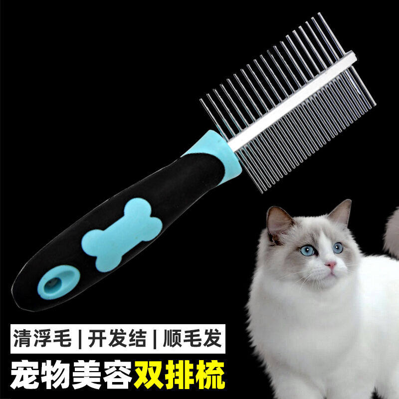 2023茨格曼宠物双面排梳猫梳子去浮毛【蓝色】狗狗梳子长齿美毛梳使用感如何?