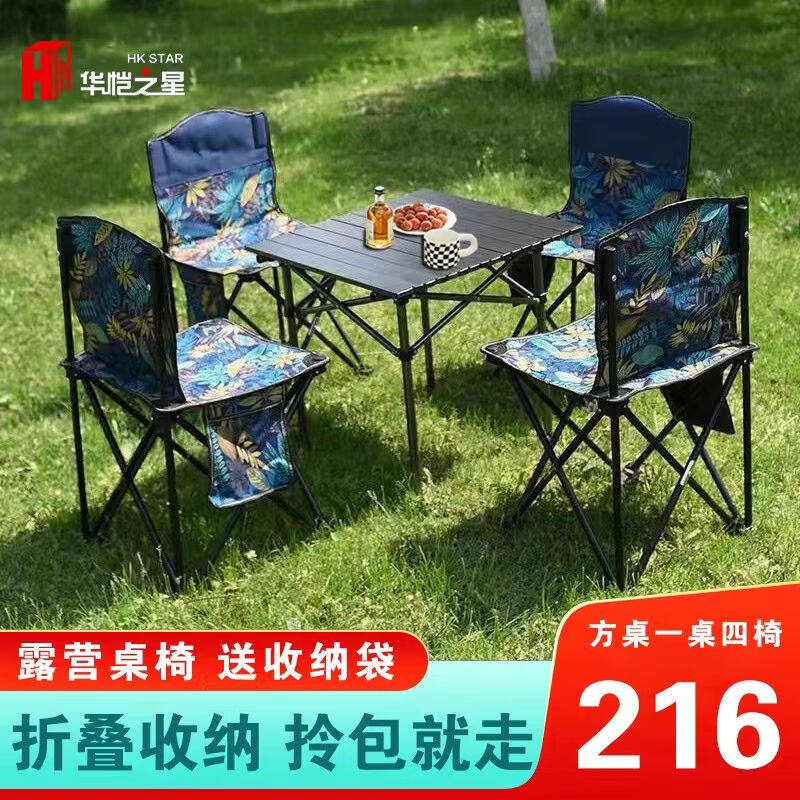 2023华恺之星户外桌椅套装便携折叠桌便携式野餐烧烤自驾桌椅套XT高性价比高么？