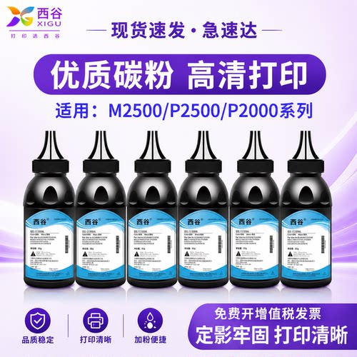 西谷适用得力M2500DW碳粉
