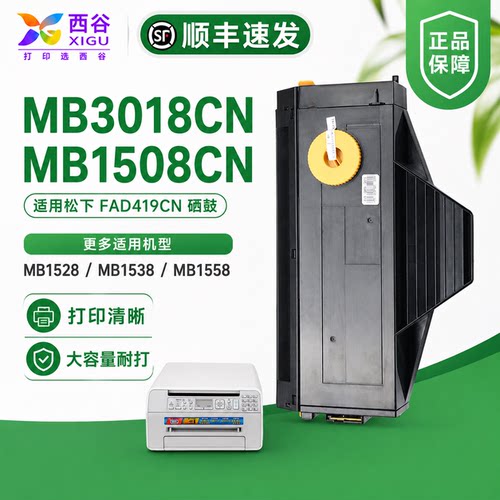 适用松下MB3018CN硒鼓MB1508CN