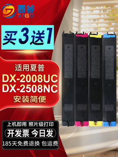 进口碳粉 DX2000U 西谷适用夏普2008uc粉盒 2508NC DX2500N