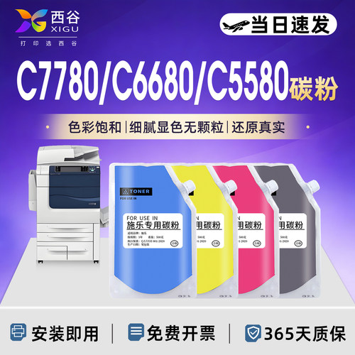 西谷适用施乐C7780碳粉加粉简单
