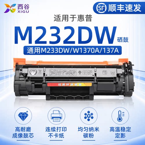 惠普M232dw专用｜热销爆款带芯片