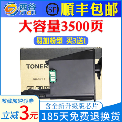 西谷适用京瓷TK1113粉盒