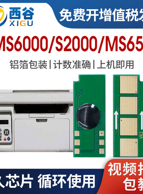 西谷适用奔图PD-202芯片MS6000NW硒鼓芯片S2000粉盒MS6550墨盒 6550NW P2511 MS6600NW PD-222碳粉