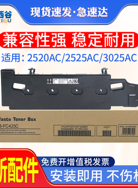 适用东芝FC425废粉盒2525AC 3025AC 3525AC 4525废粉仓复印机5525AC 6525AC 5528 6528碳粉回收盒