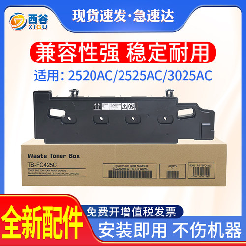 西谷FC425废粉盒兼容稳定
