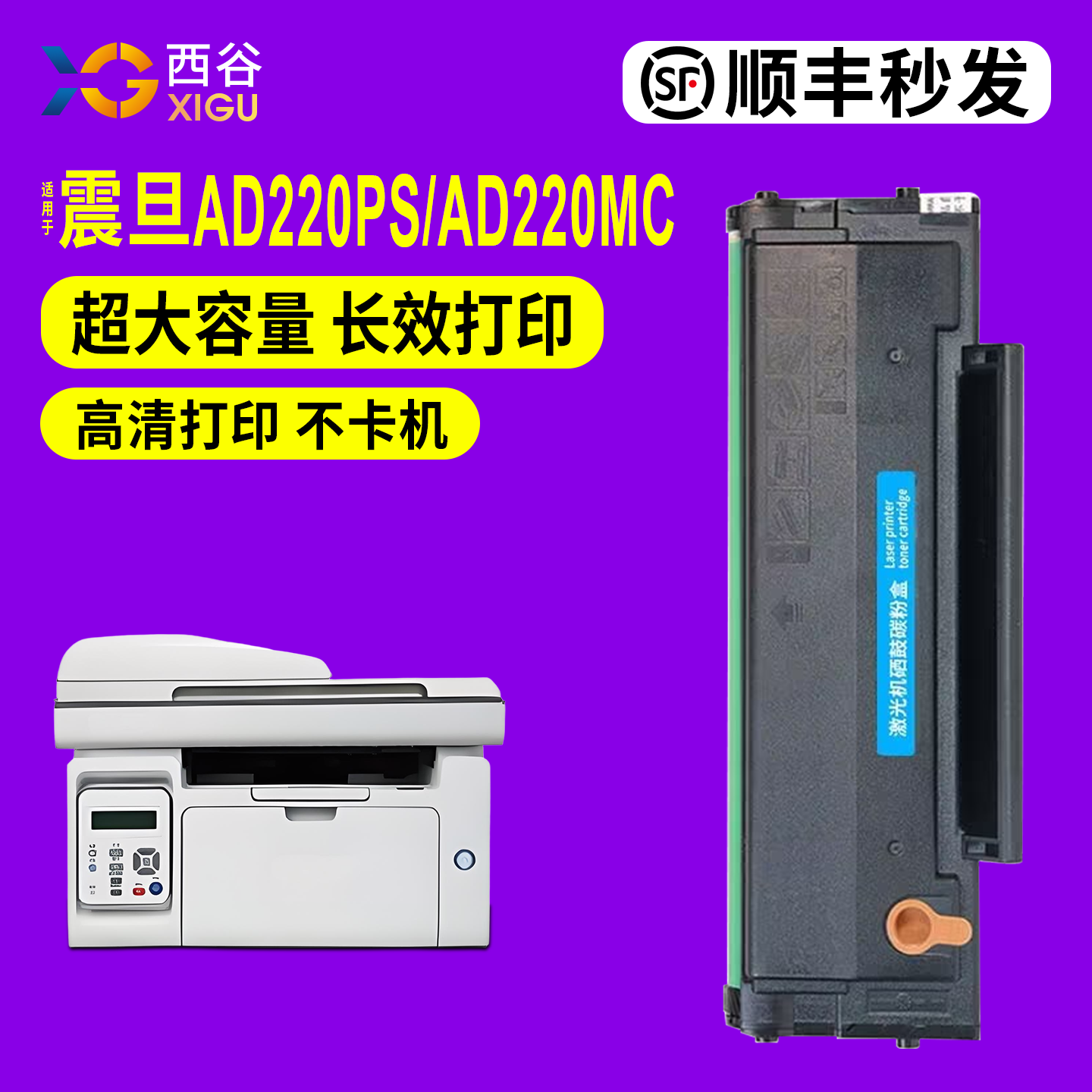 ADDT-220S硒鼓高清打印含芯片