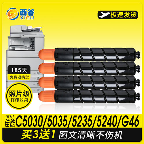 佳能c5235粉盒G46墨粉硒鼓