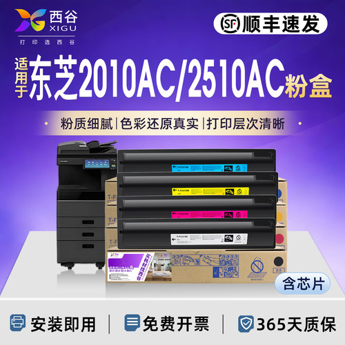 适用东芝2010AC粉盒2510AC碳粉盒