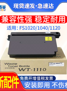 适用京瓷WT1110废粉盒FS 1040 1041 1060DN 1020 1025MFP 1120MFP 1125MFP P1025D M1520h墨粉回收废粉仓