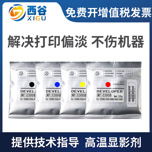 西谷适用理光MPC5000载体 MP C2800 C3300 C4000 C5000 显影剂C3000铁粉