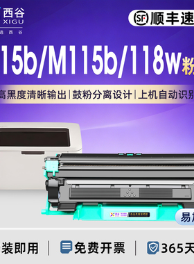 【顺丰】富士施乐CT202138硒鼓适配P115b/P115w/M115b/M115f/M115w/P118w/M118w粉盒约4000页高印量 上机即用