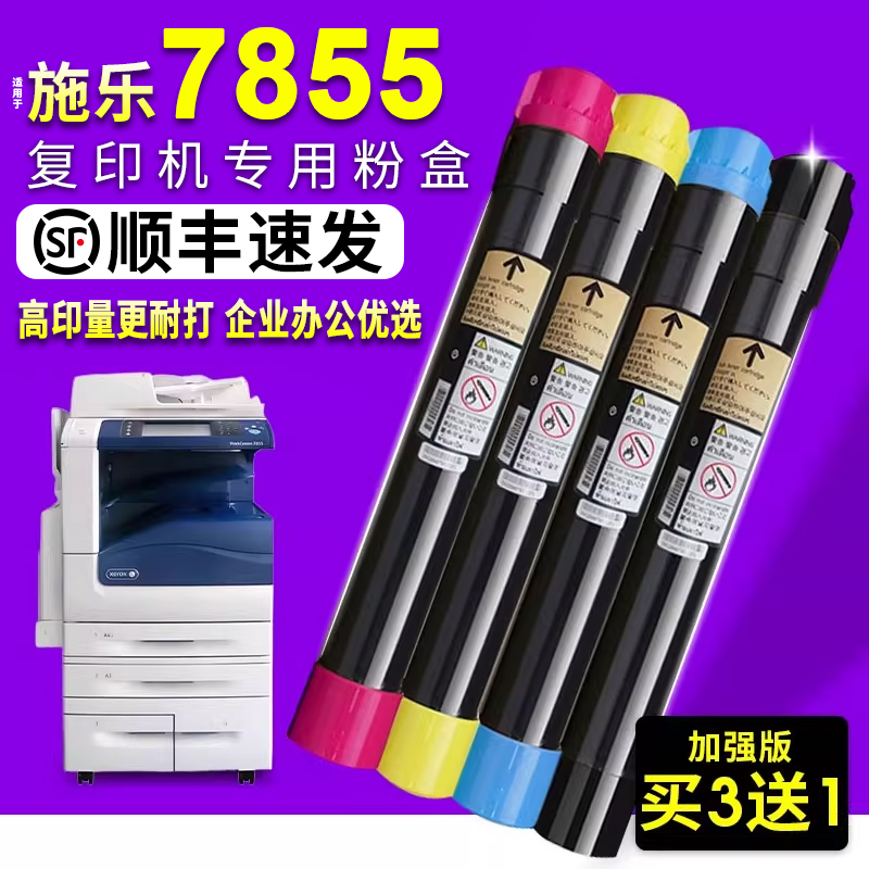 施乐7855彩粉大容量办公优选