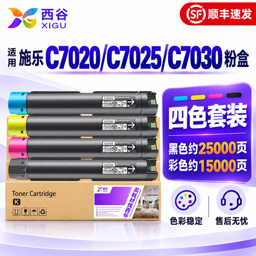 适用施乐C7020粉盒70257030墨盒