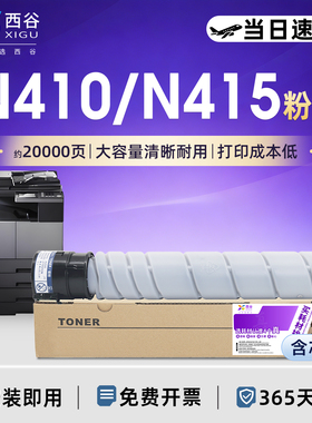 西谷适用新都410粉盒Sindoh N410 N411复印机碳粉N418打印机硒鼓N415大容量MF2081T10K原装品质碳粉墨盒