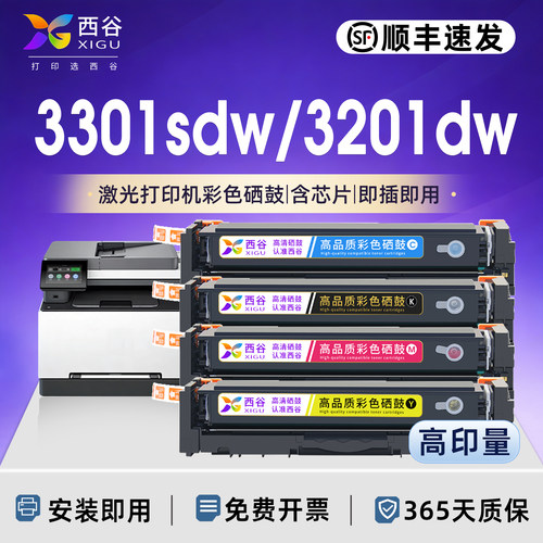 西谷适用惠普3301sdw硒鼓3201dw