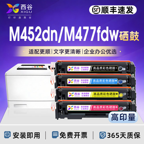 适用于惠普M452dn硒鼓M477fdw