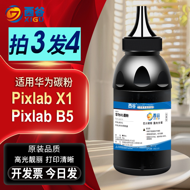 西谷X1碳粉高清打印现货速发