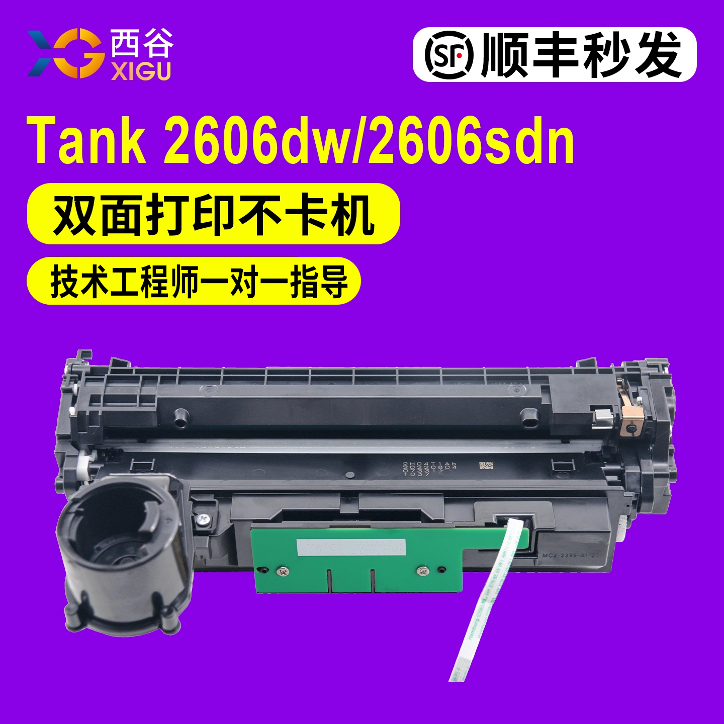 Tank2606SDW硒鼓打印机感光鼓架