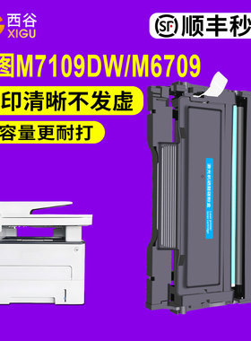 适用奔图M7109DW粉盒TL-419墨粉盒M6709DW墨盒P3019D硒鼓M7209FD/FDW 打印机碳粉盒 DL-419鼓架pantum