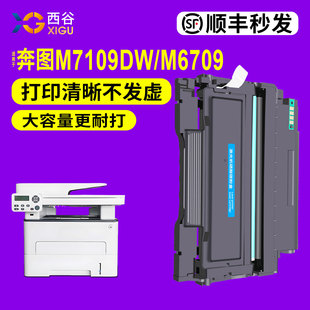 适用奔图M7109DW粉盒TL 打印机碳粉盒 FDW 419鼓架pantum 419墨粉盒M6709DW墨盒P3019D硒鼓M7209FD