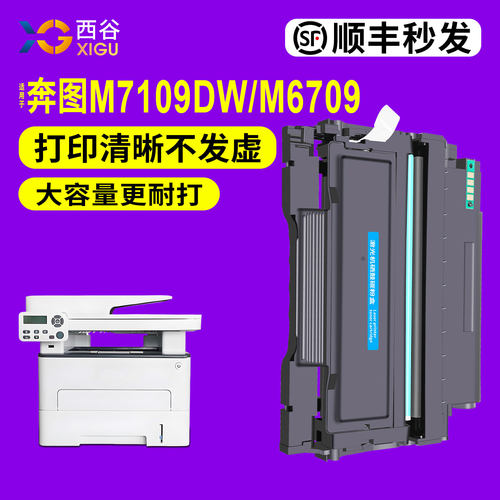 M7109DW粉盒高清打印含芯片