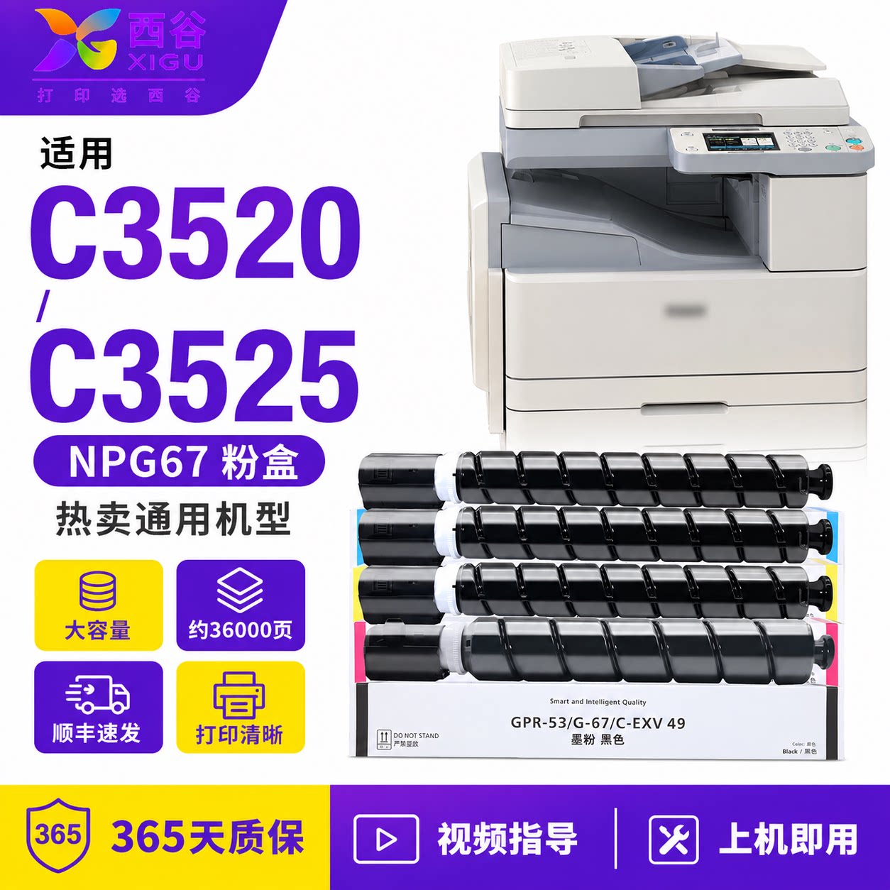 西谷适用佳能C3020粉盒C3125 C3226墨粉盒C3025 NPG67碳粉C3120 C3222L C3320 C3325 C3330 C3520 C3525 g67