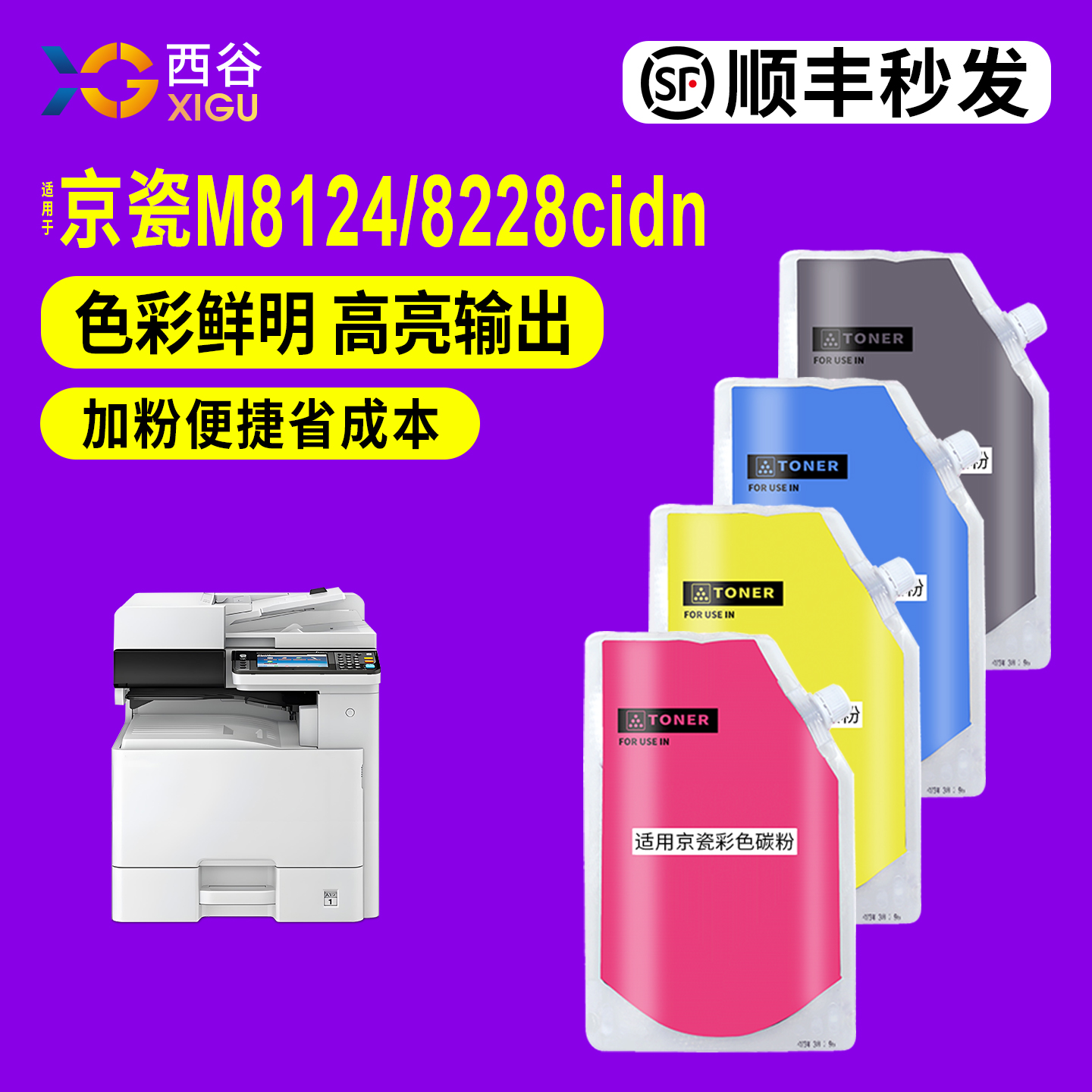 西谷8520碳粉彩色复印机添加粉