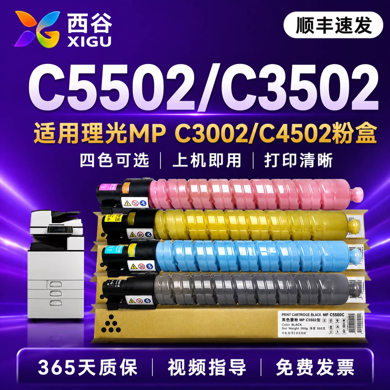 西谷适用理光C5502粉盒 RICOH Aficio MPC5502 MP C4502碳粉 mpc3502 3002彩色复印机粉盒基士得耶dsc930 935