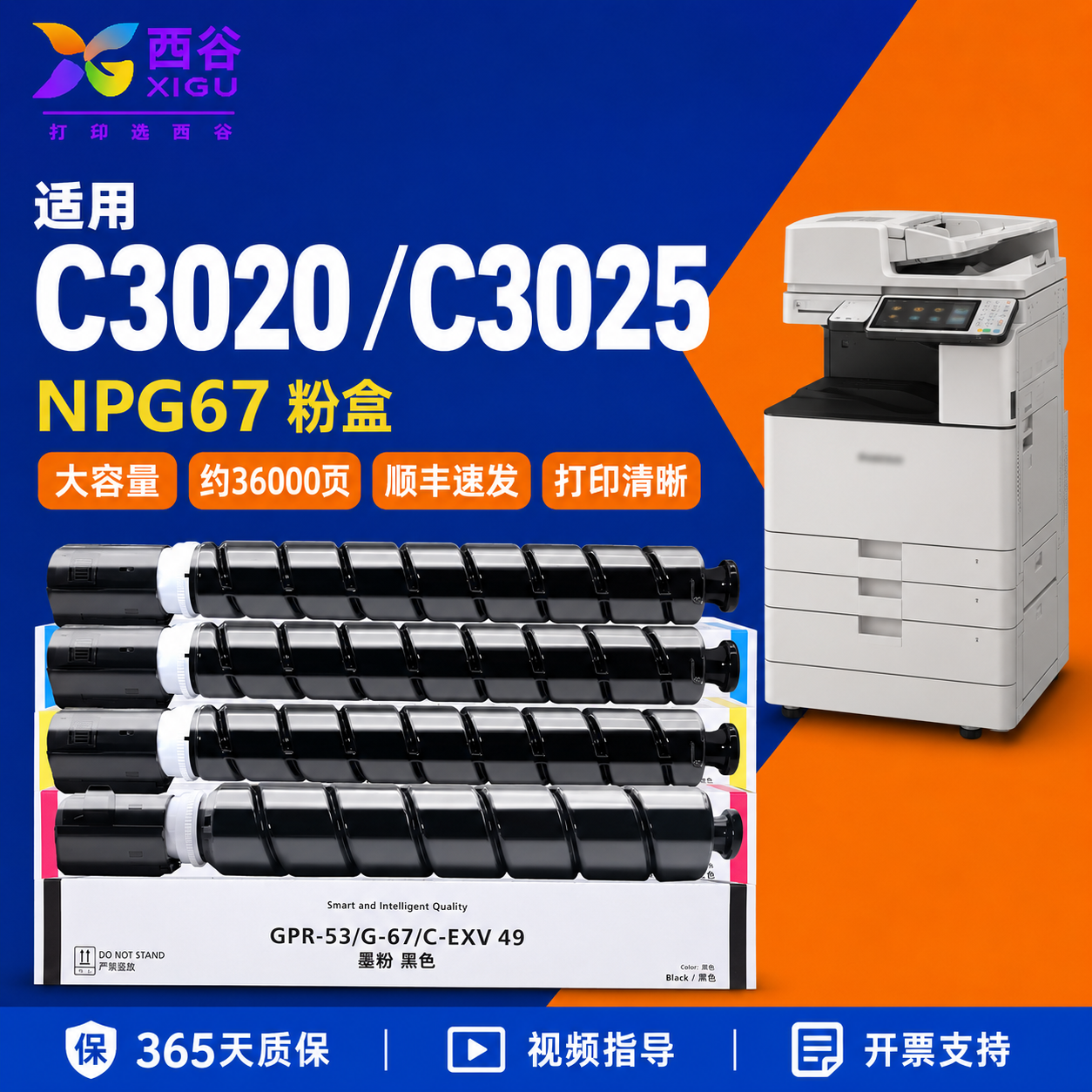 西谷适用佳能C3020粉盒C3125 C3226墨粉盒C3025 NPG67碳粉C3120 C3222L C3320 C3325 C3330 C3520 C3525 g67