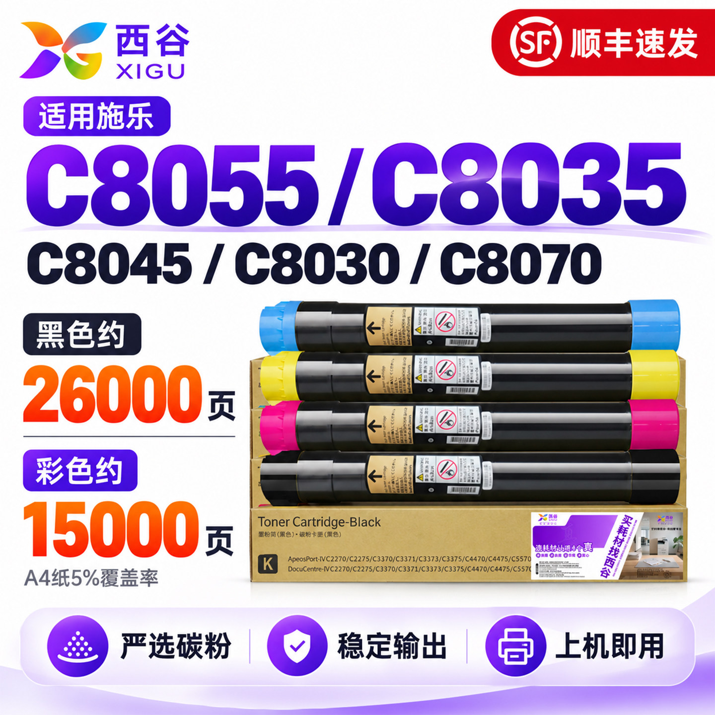 西谷施乐C8055粉盒C8045系列图片