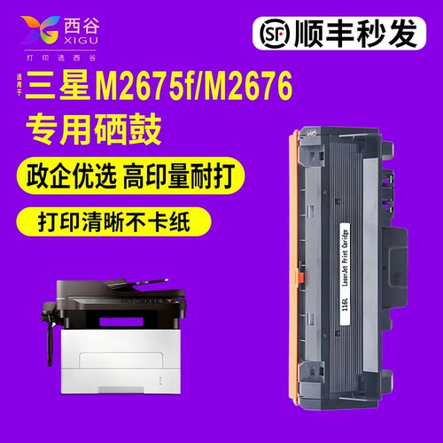 西谷三星MLT-D116L硒鼓高清耐打