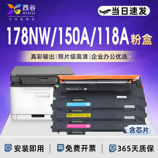 西谷适用于惠普118a粉盒HP 178nw、179fnw、150a、150nw激光打印机硒鼓彩色激光碳粉W2080A墨粉仓