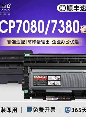 适用兄弟DCP-7080d粉盒MFC-7380硒鼓7480D 7180DN 7880DN HL2560DN 2260D打印机2312墨盒DR2350 TN2325碳粉