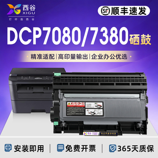 适用兄弟DCP-7080d粉盒MFC-7380硒鼓7480D 7180DN 7880DN HL2560DN 2260D打印机2312墨盒DR2350 TN2325碳粉