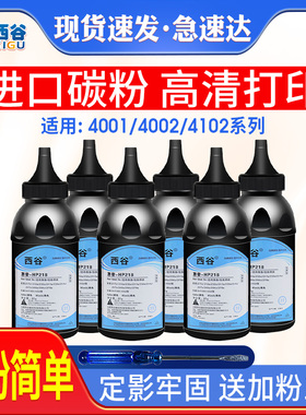适用惠普4102dw碳粉W1490A碳粉 4002dw 4001dn4002d 101fdn 墨粉4001n 4102fdn W1480A 佳能070LBP122dw 469