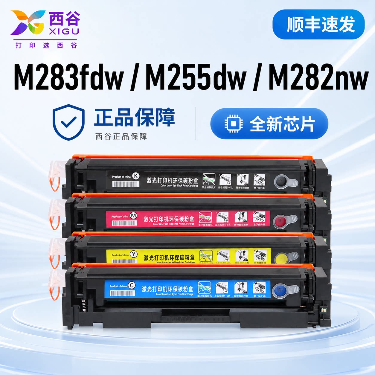 西谷适用惠普M283fdw硒鼓HP206A 207A适配M282nw M255dw M255nw M283fdn M283cdw彩色打印机W2110A粉盒