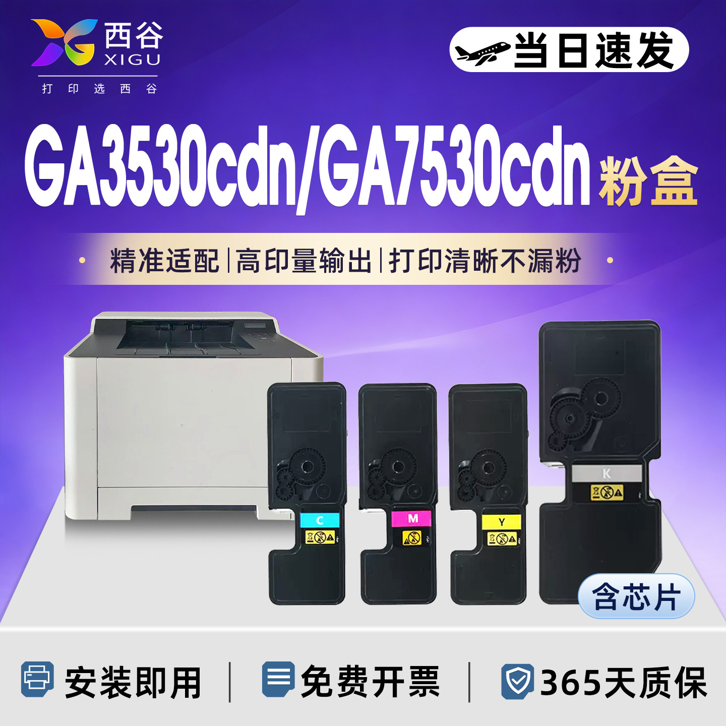 适用立思辰GA7530cdn粉盒TL-5353K GA3530cdn GA3531cdn墨粉GA3532cdn GA3533cdn打印机硒鼓CMY彩色墨盒 - 实物图
