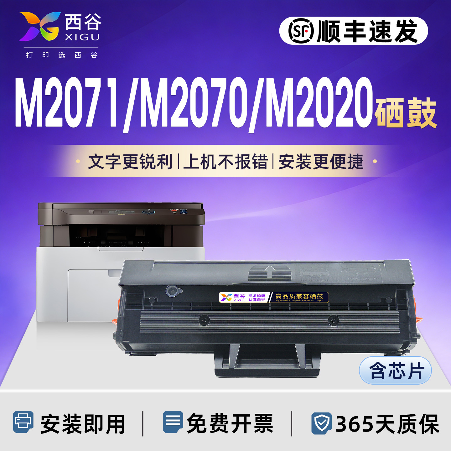 西谷三星MLT-D111S硒鼓适配M2070/M2070F/M2070FW/M2071/M2071FH/M2071W/Xpress M2020/M2022/M2026顺丰速发