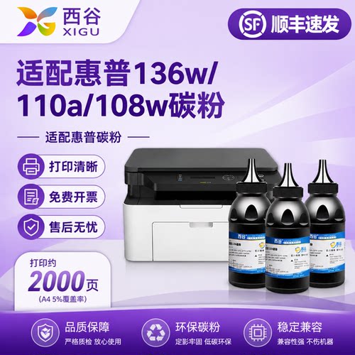 高清打印碳粉110a墨粉