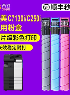 适用美能达C7130i粉盒C250iC300i C360i c7130i C300i柯美震旦C369 c7130i C450i C550i TN626 628汉光C5306M