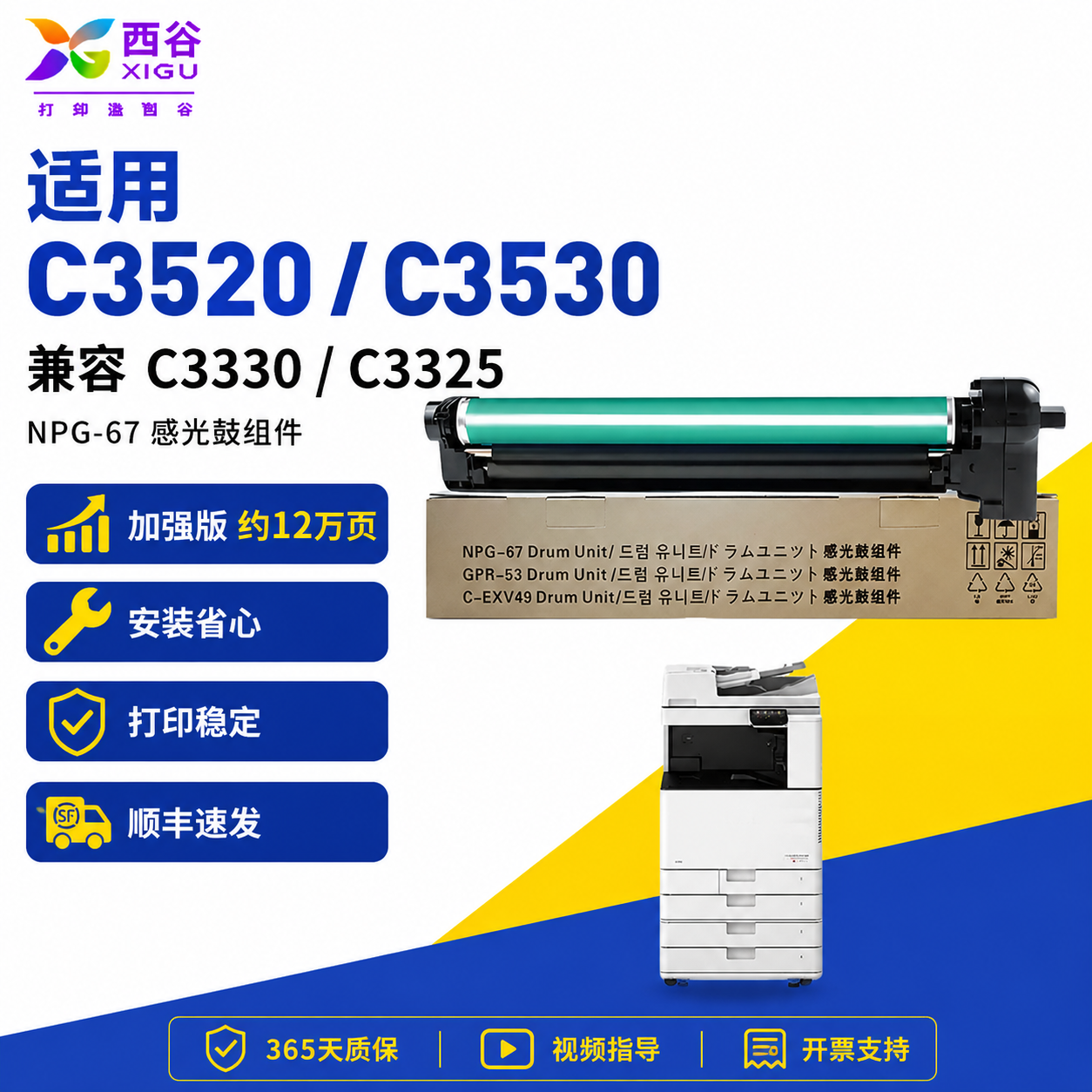 西谷适用佳能C3020套鼓C3125 C3520 C3025硒鼓C3330 C3120L 3320 3525 npg67感光鼓3222 3826 3830 3226