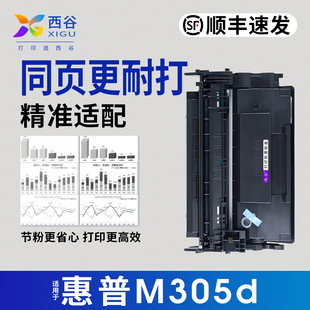 dn硒鼓 适用于惠普M305d 含芯片 约9800页高容量碳粉 顺丰速发 cf277粉盒易加粉一体激光打印机 西谷办公
