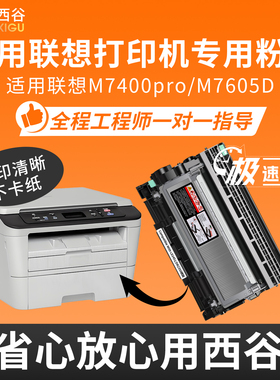 适用联想 LT2451粉盒硒鼓M7400Pro/M7605D/M7615DNA/M7455DNF/LJ2400Pro/LJ2405D/LJ2605D/LJ2655DN易加粉