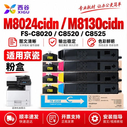 西谷适用京瓷M8024cidn粉盒