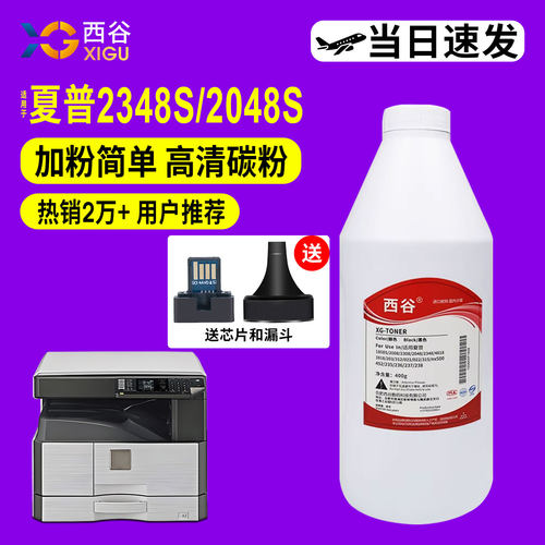 适用夏普ar2348sv碳粉2048S 4818S 2008D2348N 2648N 2608 3818 MX-235CT 236CT 237CT  墨粉sharp打印机墨盒