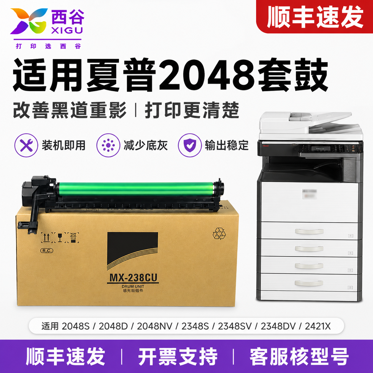 适用夏普AR2348硒鼓2048S套鼓2658 2421X 2648N S201N2522  M3158 2851 238 315R2221 S285 3151 237SF-S262