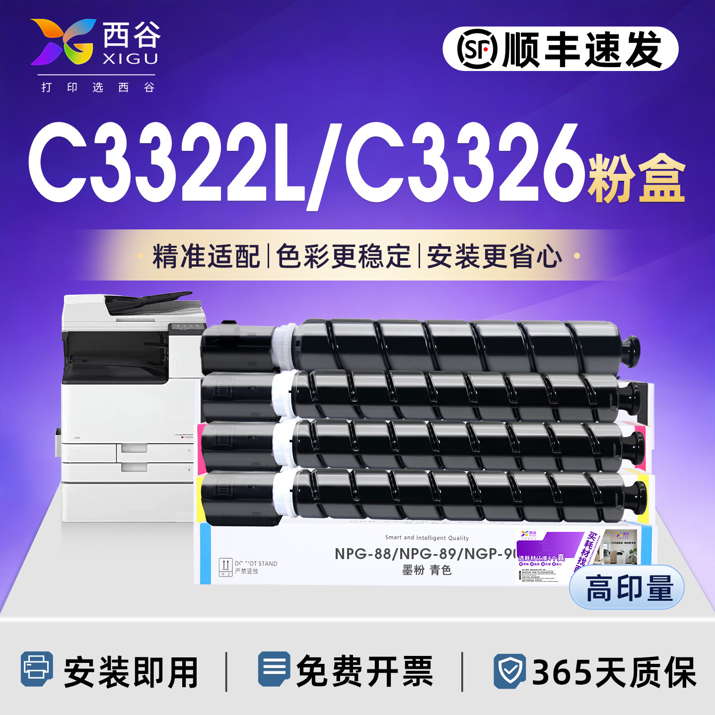 适用于佳能DX3322L粉盒顺丰速发