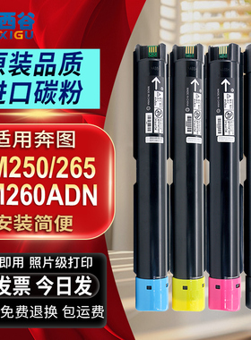 适用奔图CM250ADN粉盒CM265ADN CM260ADN CM310ADN CM410ADN复合